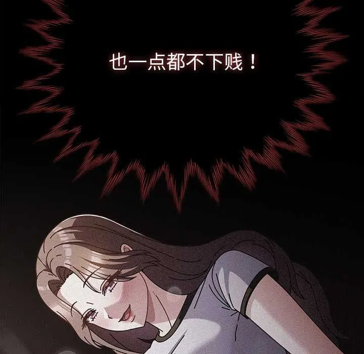请弄臟我的女朋友 第33話 第96页