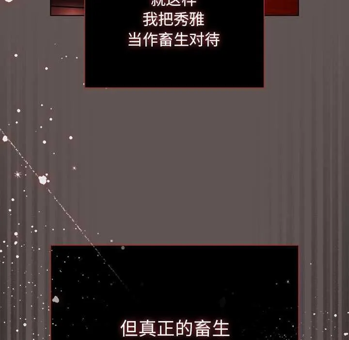 请弄臟我的女朋友 第33話 第115页