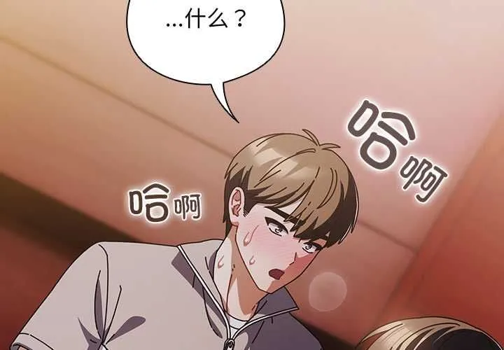 请弄臟我的女朋友 第33話 第2页