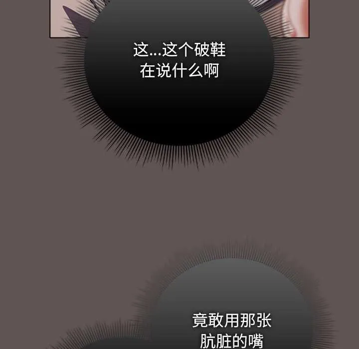 请弄臟我的女朋友 第33話 第13页