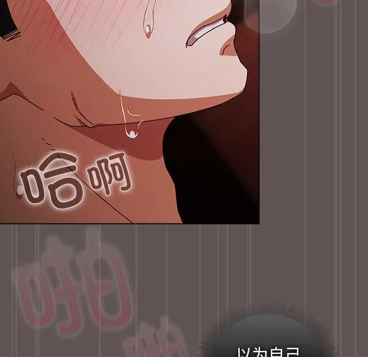 请弄臟我的女朋友 第33話 第73页