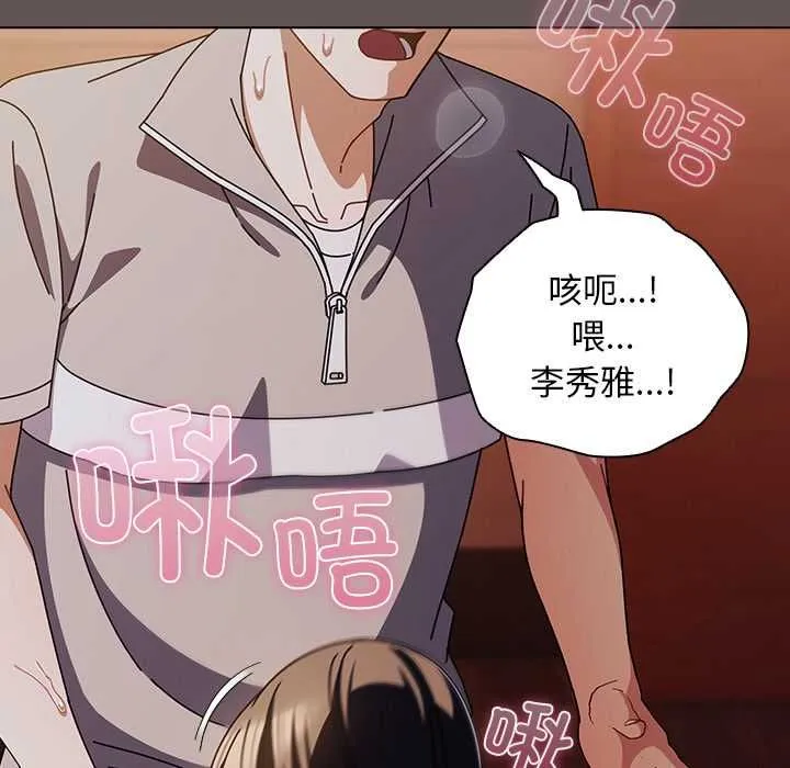 请弄臟我的女朋友 第33話 第20页