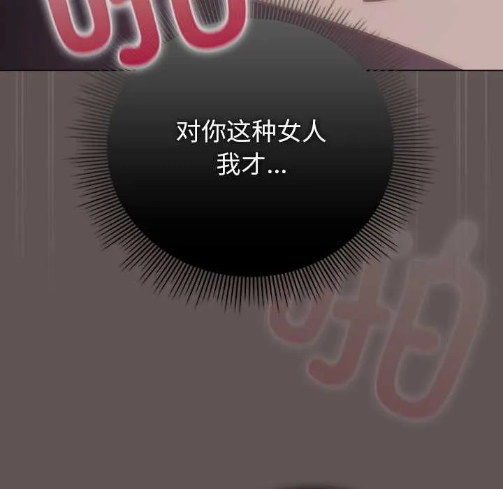 请弄臟我的女朋友 第33話 第51页