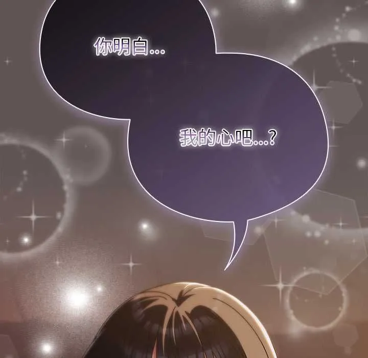 请弄臟我的女朋友 第33話 第150页