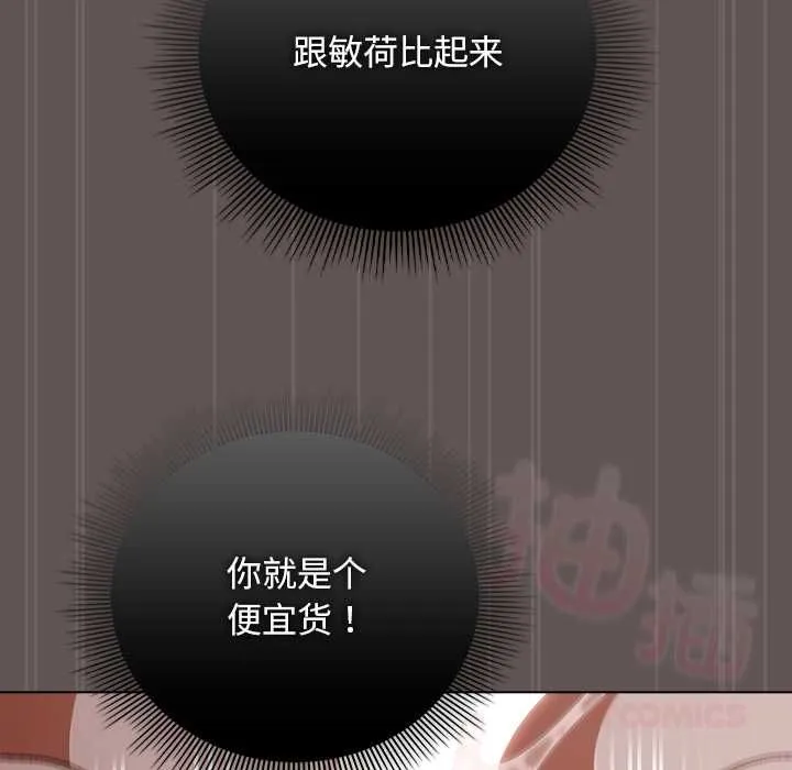 请弄臟我的女朋友 第33話 第102页