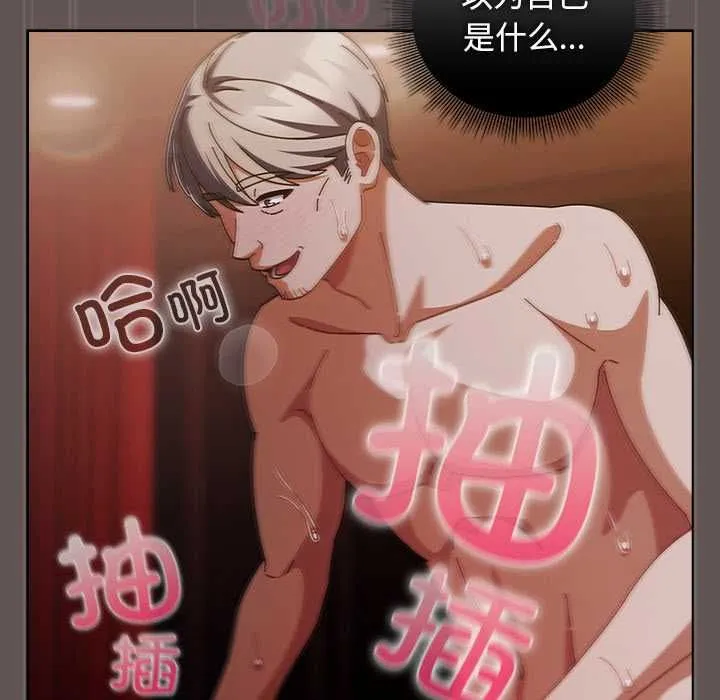 请弄臟我的女朋友 第33話 第74页