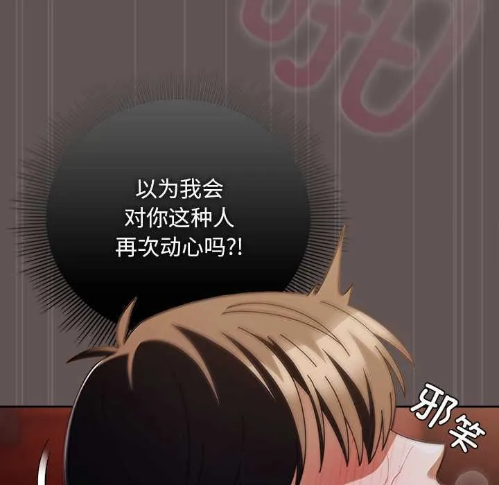 请弄臟我的女朋友 第33話 第110页