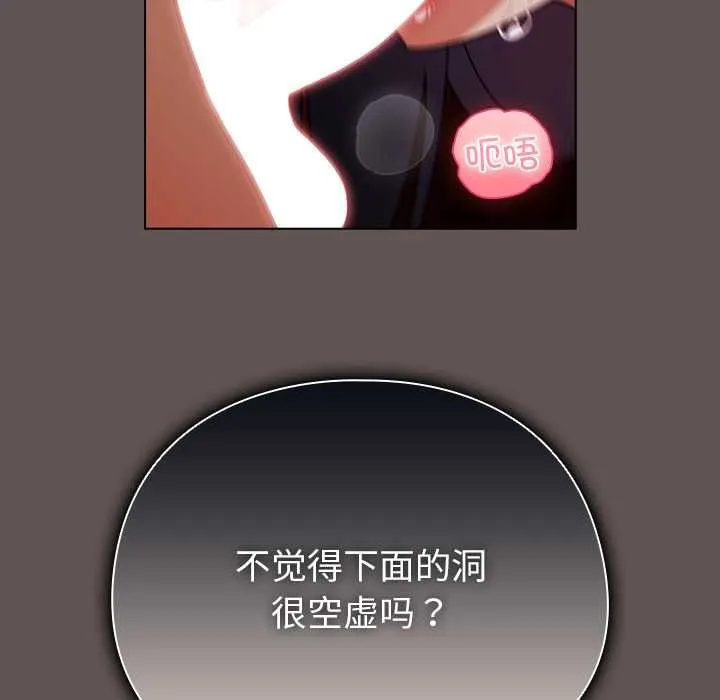 请弄臟我的女朋友 第33話 第58页