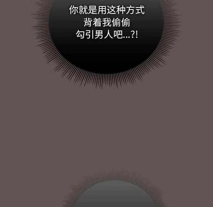 请弄臟我的女朋友 第33話 第37页