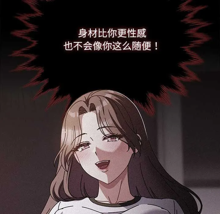 请弄臟我的女朋友 第33話 第90页