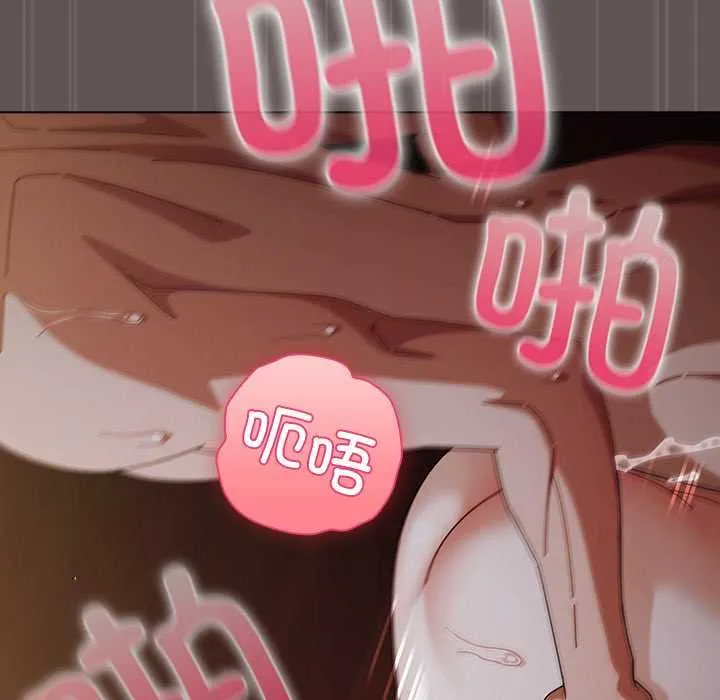请弄臟我的女朋友 第33話 第69页