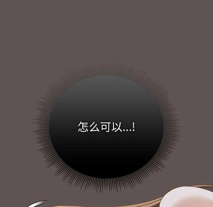 请弄臟我的女朋友 第33話 第15页