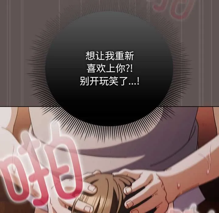 请弄臟我的女朋友 第33話 第45页