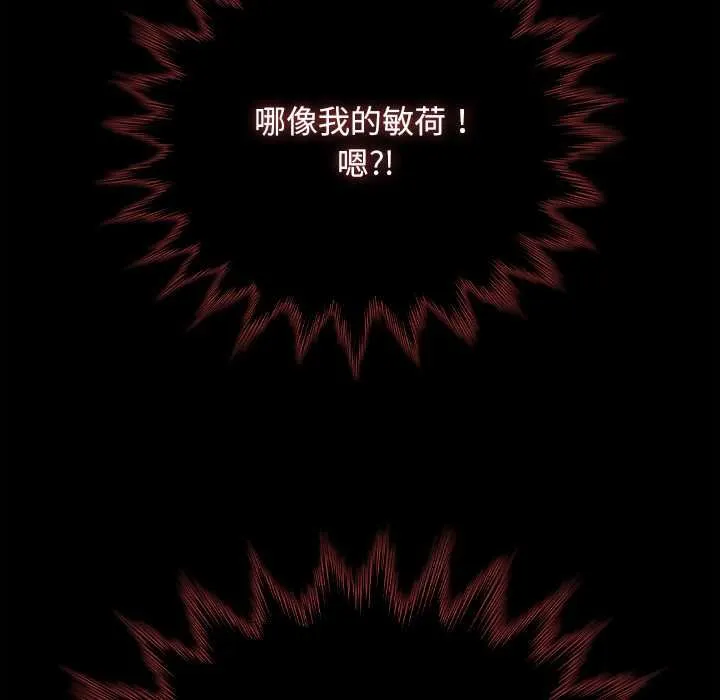 请弄臟我的女朋友 第33話 第89页