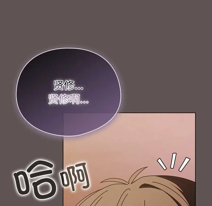 请弄臟我的女朋友 第33話 第141页