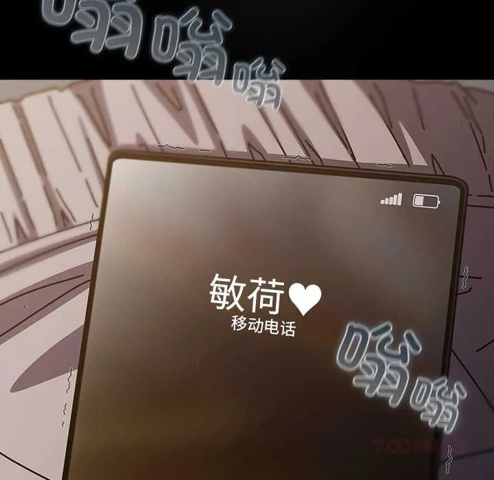 请弄臟我的女朋友 第33話 第156页