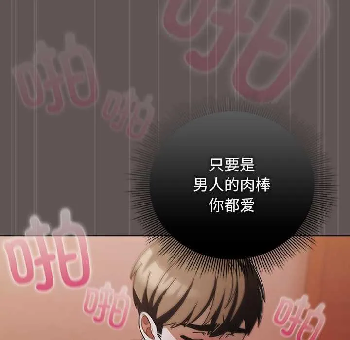 请弄臟我的女朋友 第33話 第106页