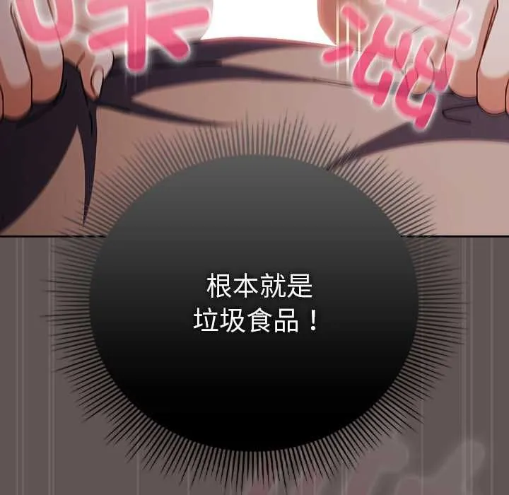 请弄臟我的女朋友 第33話 第105页