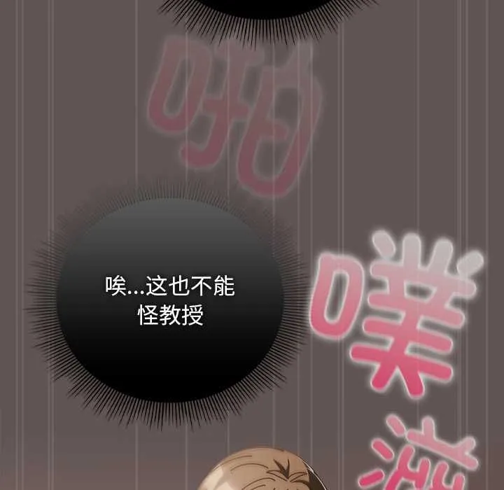 请弄臟我的女朋友 第33話 第76页