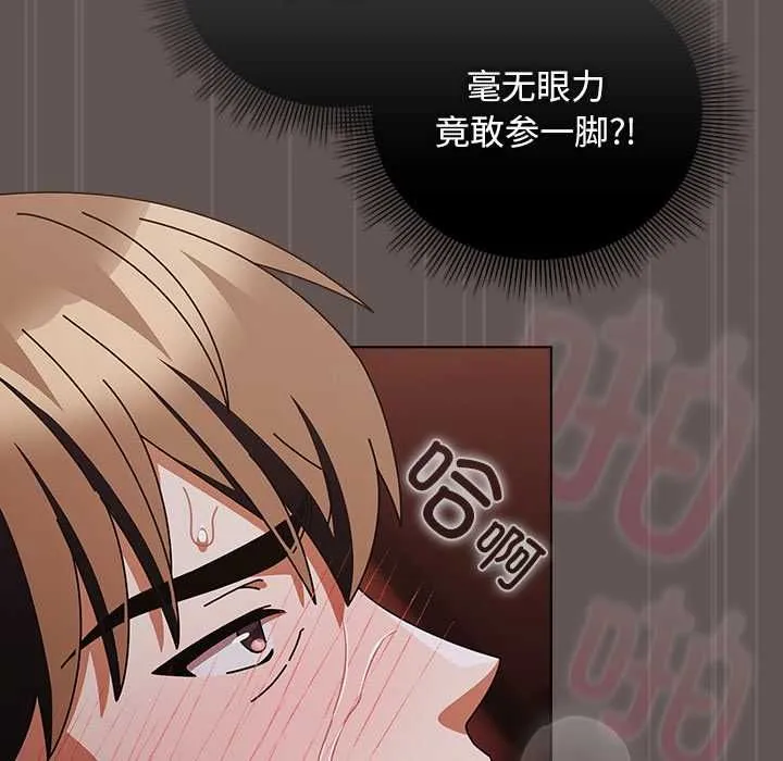 请弄臟我的女朋友 第33話 第72页