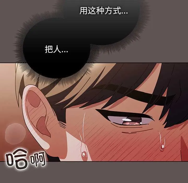请弄臟我的女朋友 第33話 第38页
