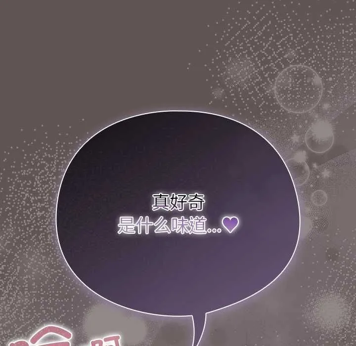 请弄臟我的女朋友 第33話 第8页