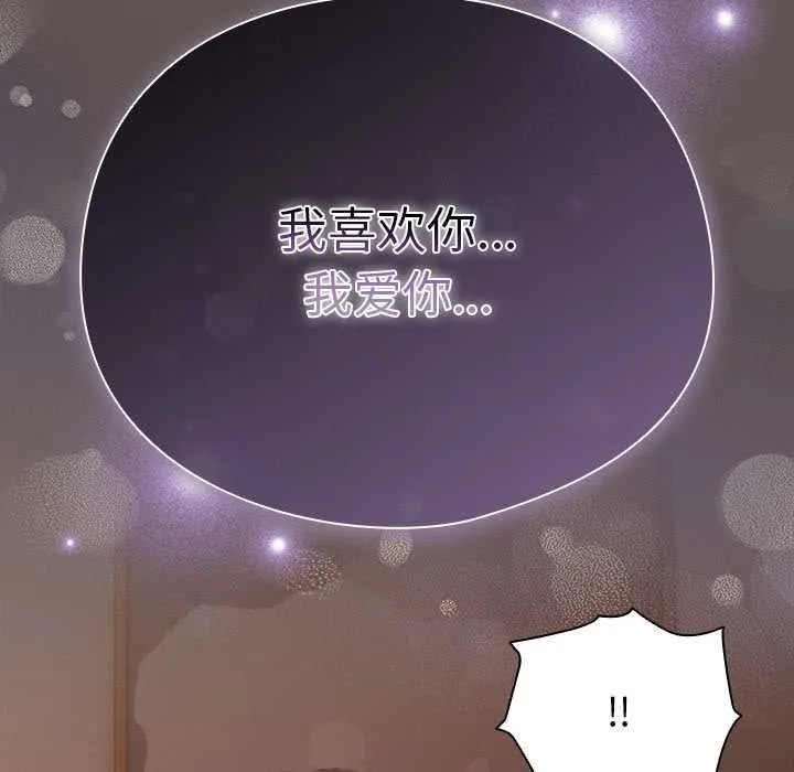 请弄臟我的女朋友 第33話 第145页