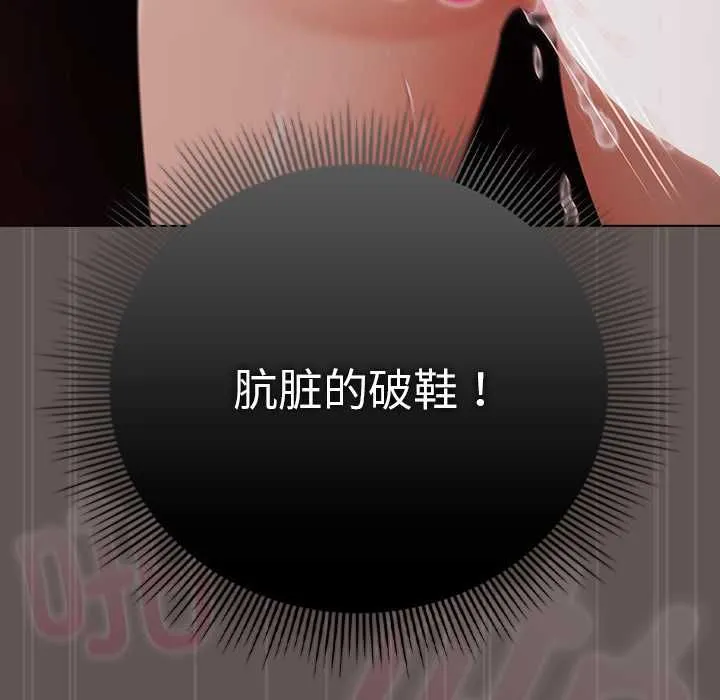 请弄臟我的女朋友 第33話 第109页