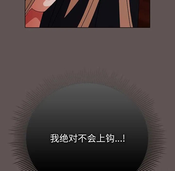 请弄臟我的女朋友 第33話 第41页