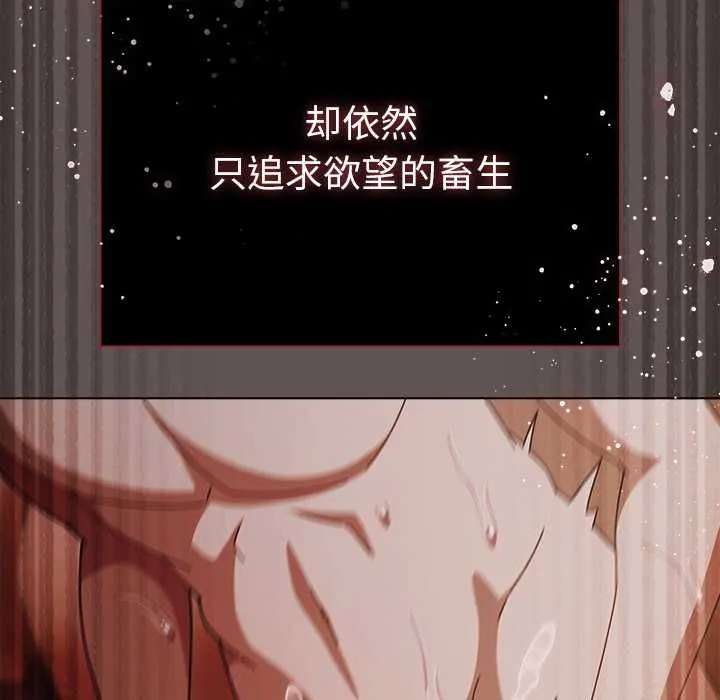 请弄臟我的女朋友 第33話 第121页