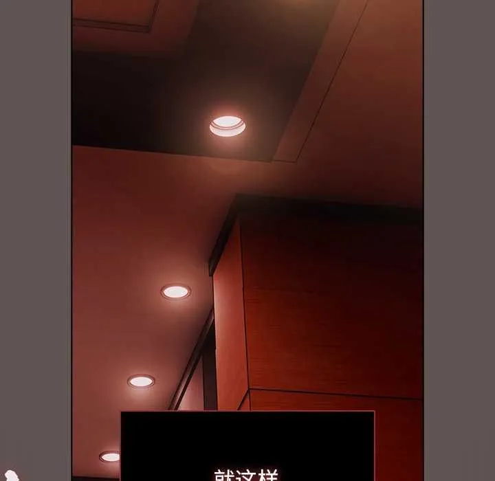 请弄臟我的女朋友 第33話 第114页