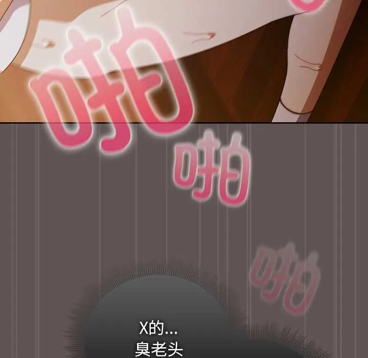 请弄臟我的女朋友 第33話 第71页