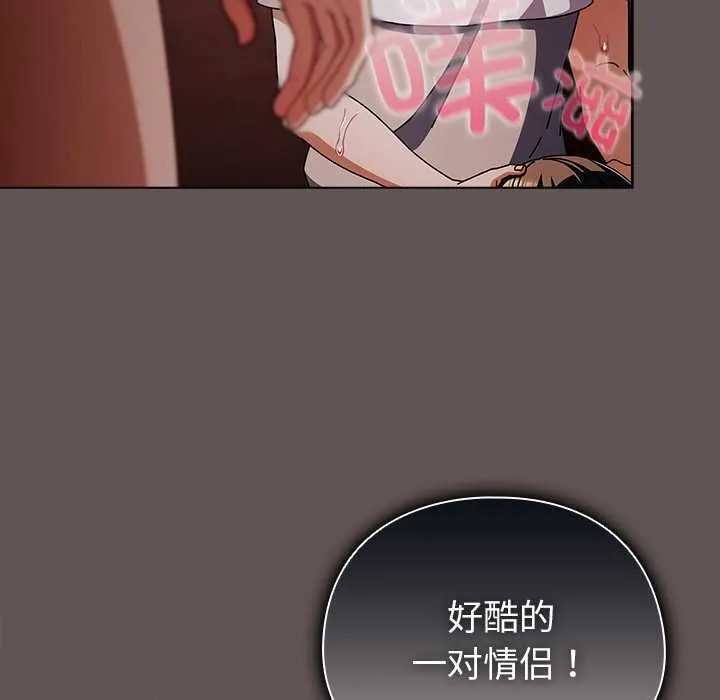 请弄臟我的女朋友 第33話 第53页