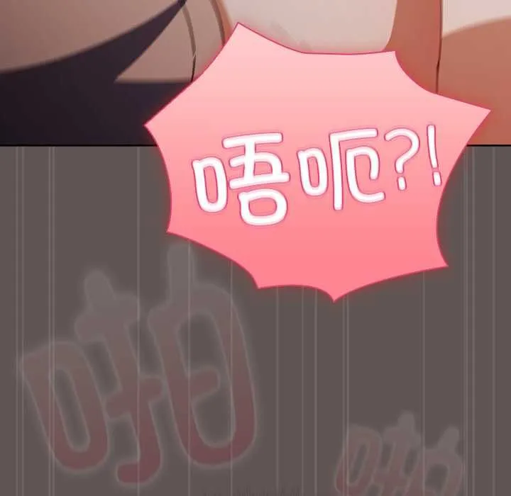 请弄臟我的女朋友 第33話 第44页