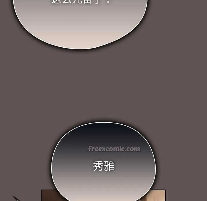 请弄臟我的女朋友 第33話 第56页
