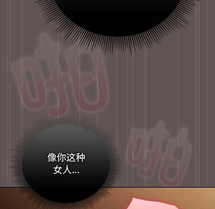 请弄臟我的女朋友 第33話 第48页