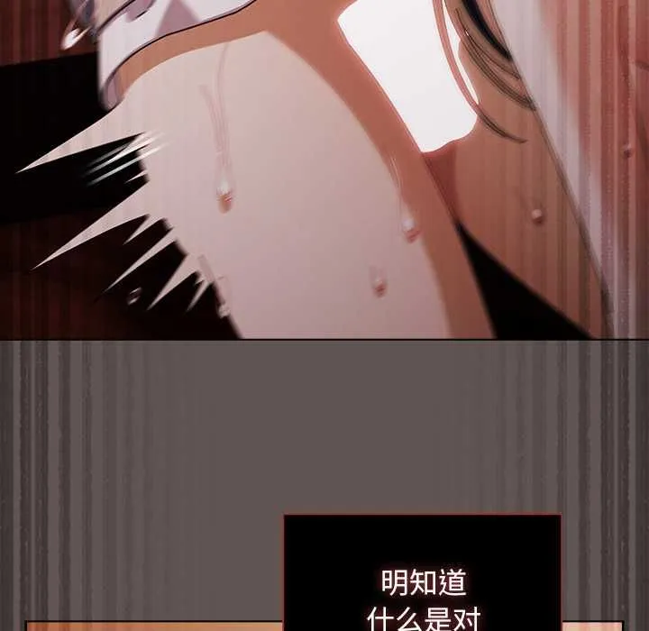 请弄臟我的女朋友 第33話 第118页