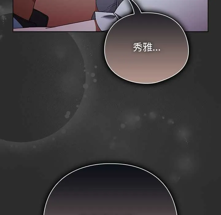 请弄臟我的女朋友 第46話 第53页