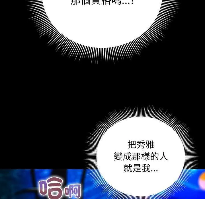 请弄臟我的女朋友 第46話 第108页