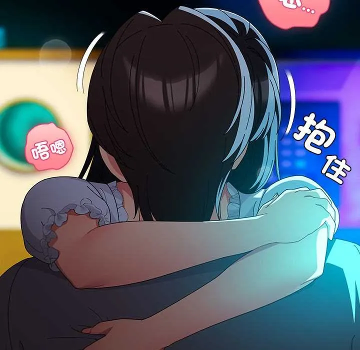 请弄臟我的女朋友 第46話 第43页