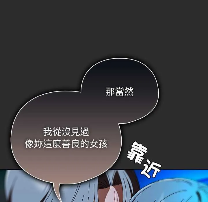 请弄臟我的女朋友 第46話 第36页