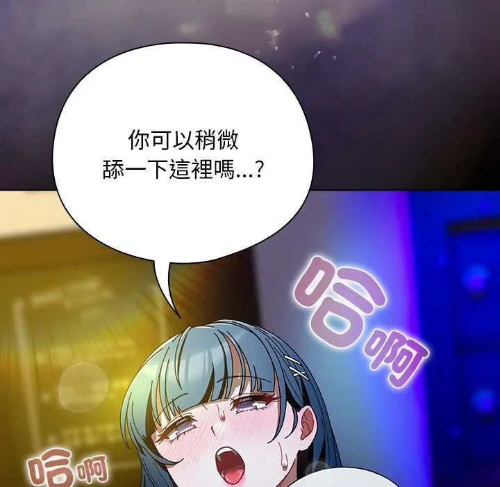 请弄臟我的女朋友 第46話 第64页