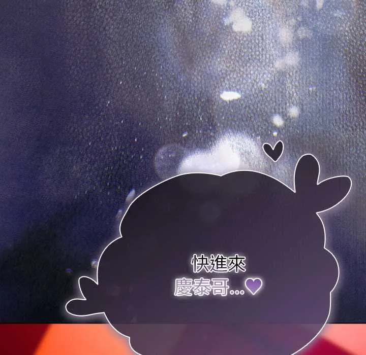 请弄臟我的女朋友 第46話 第131页