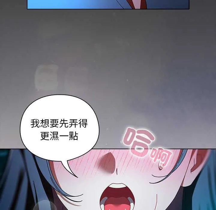 请弄臟我的女朋友 第46話 第62页
