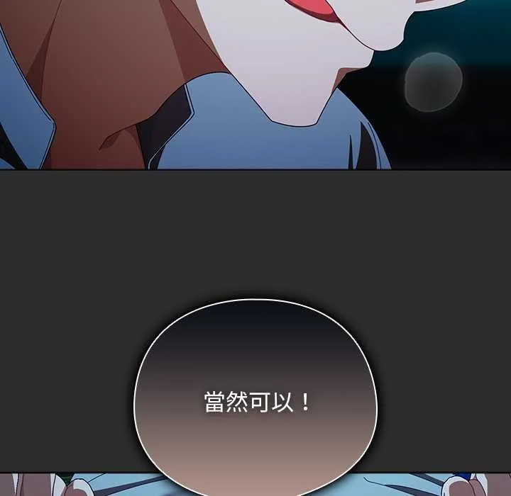 请弄臟我的女朋友 第46話 第68页