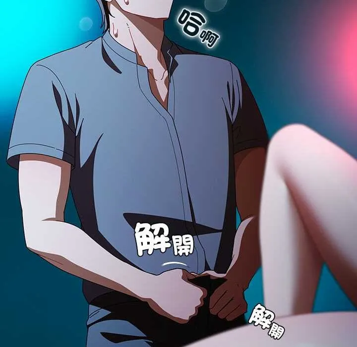 请弄臟我的女朋友 第46話 第59页