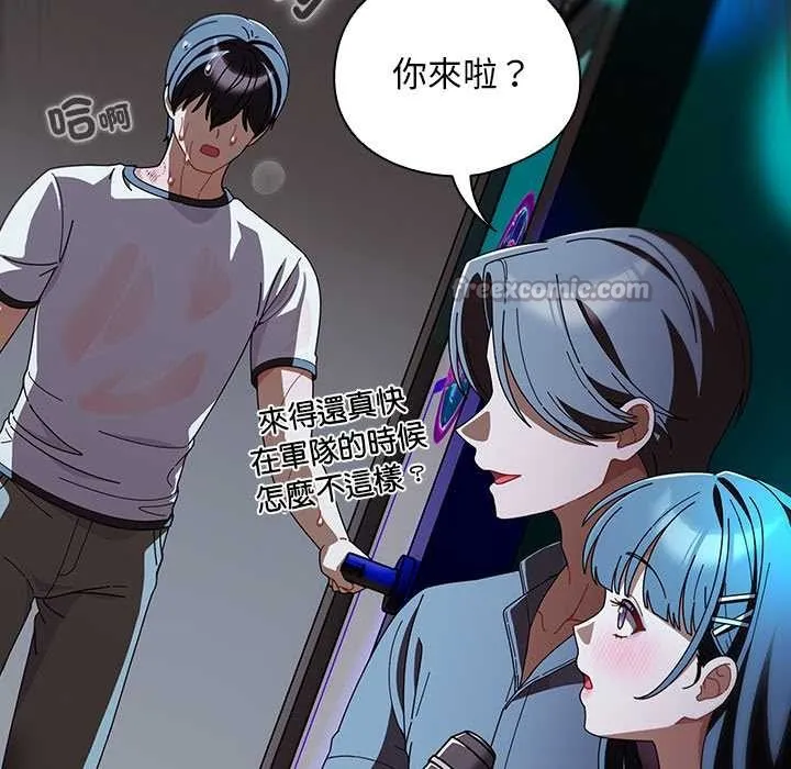 请弄臟我的女朋友 第46話 第14页