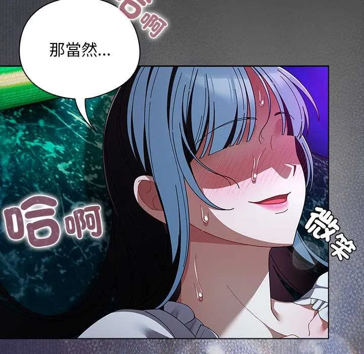 请弄臟我的女朋友 第46話 第130页