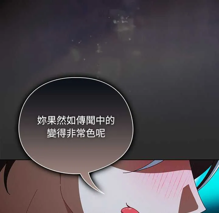 请弄臟我的女朋友 第46話 第67页