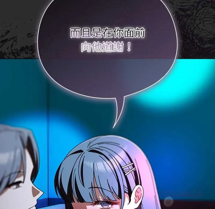 请弄臟我的女朋友 第46話 第30页